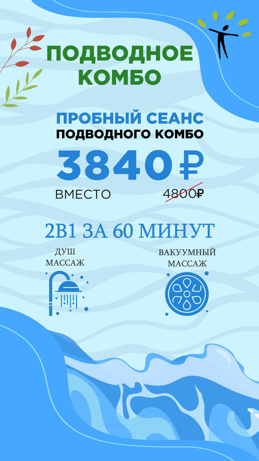Подводное комбо – двойной удар!