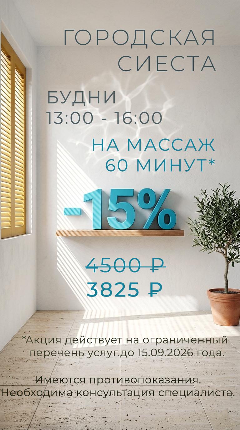 Городская сиеста